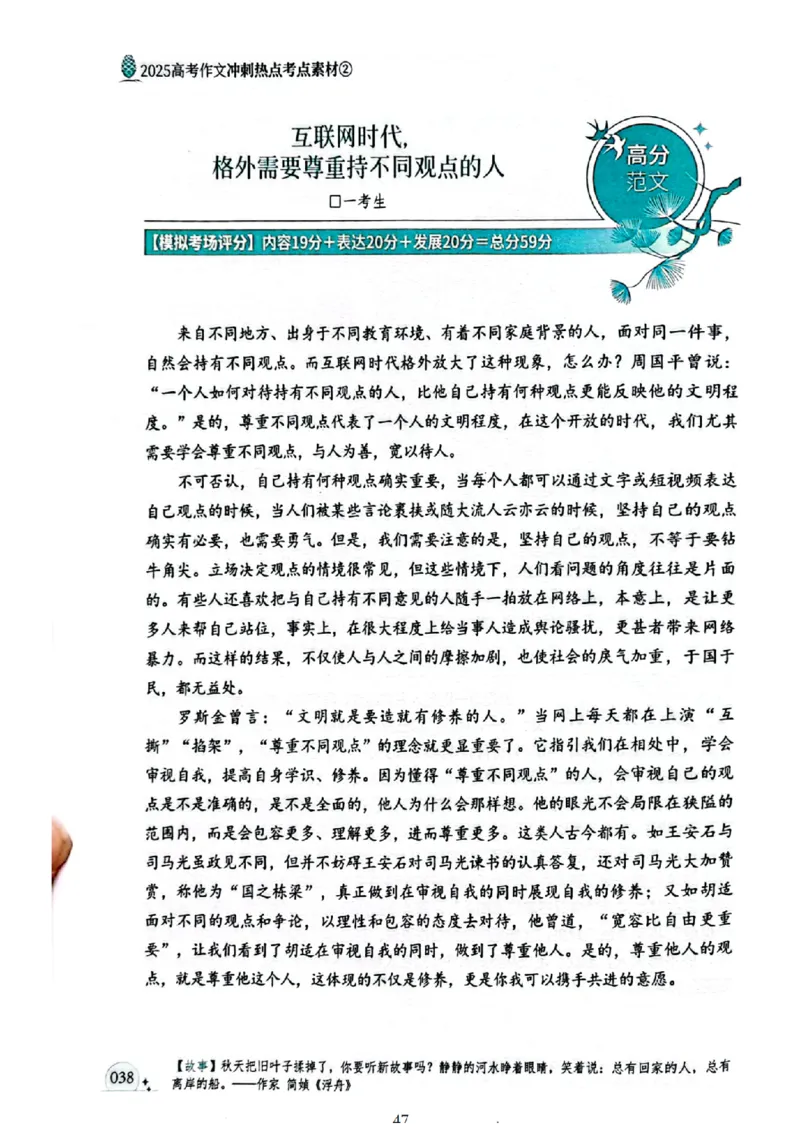 《意林》2025高考作文冲刺热点考点素材②_2025年6月