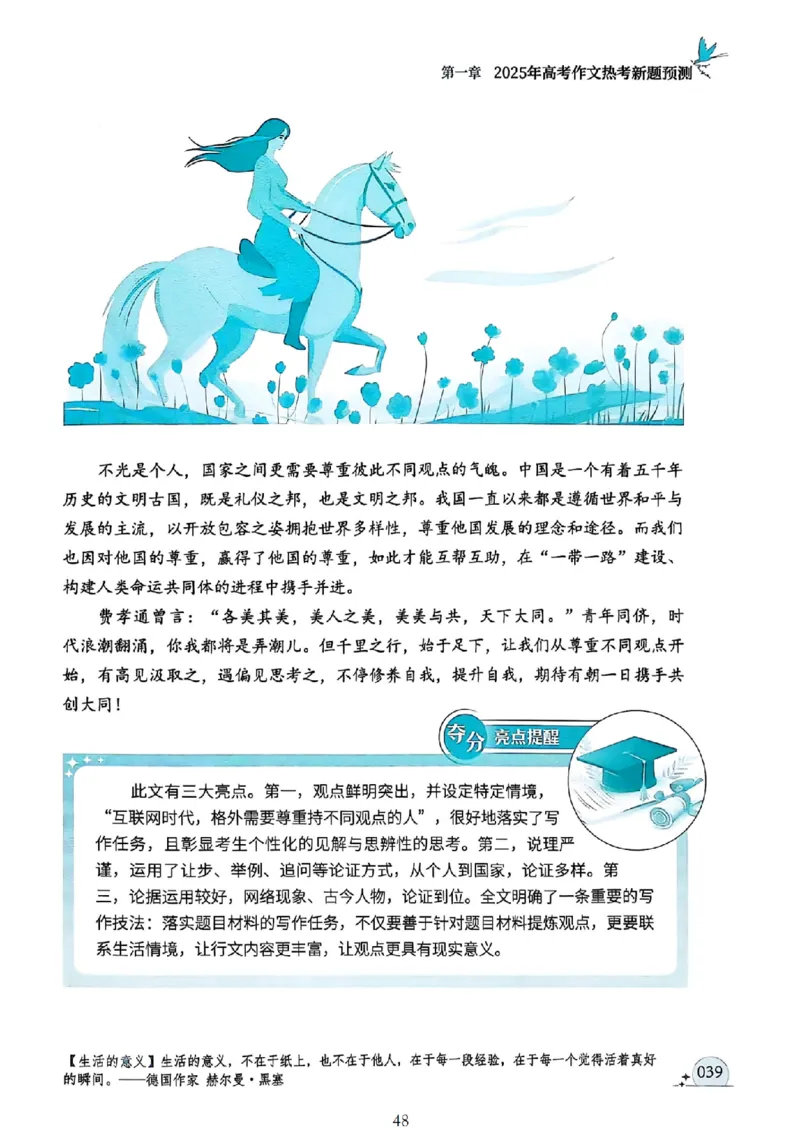 《意林》2025高考作文冲刺热点考点素材②_2025年6月