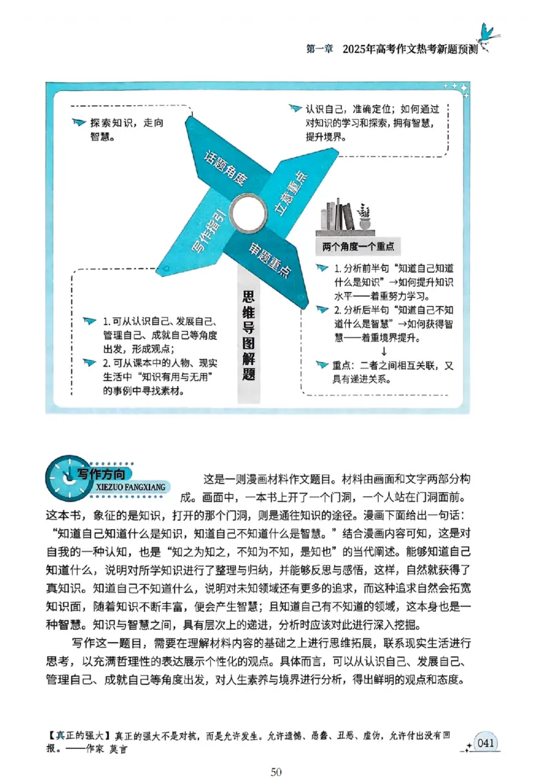 《意林》2025高考作文冲刺热点考点素材②_2025年6月