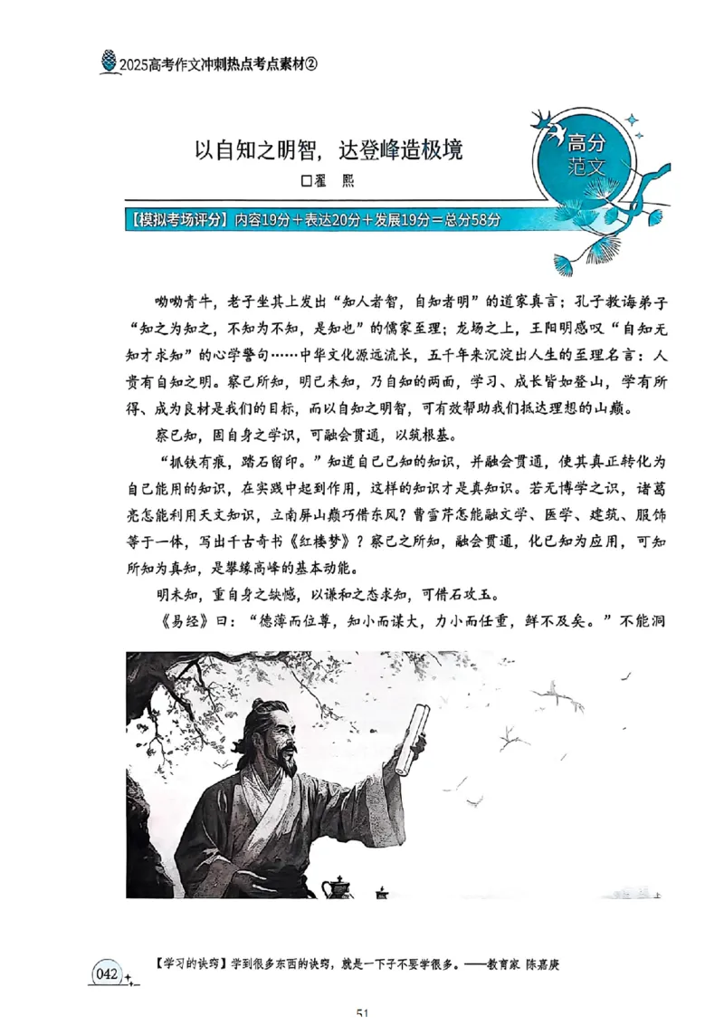 《意林》2025高考作文冲刺热点考点素材②_2025年6月