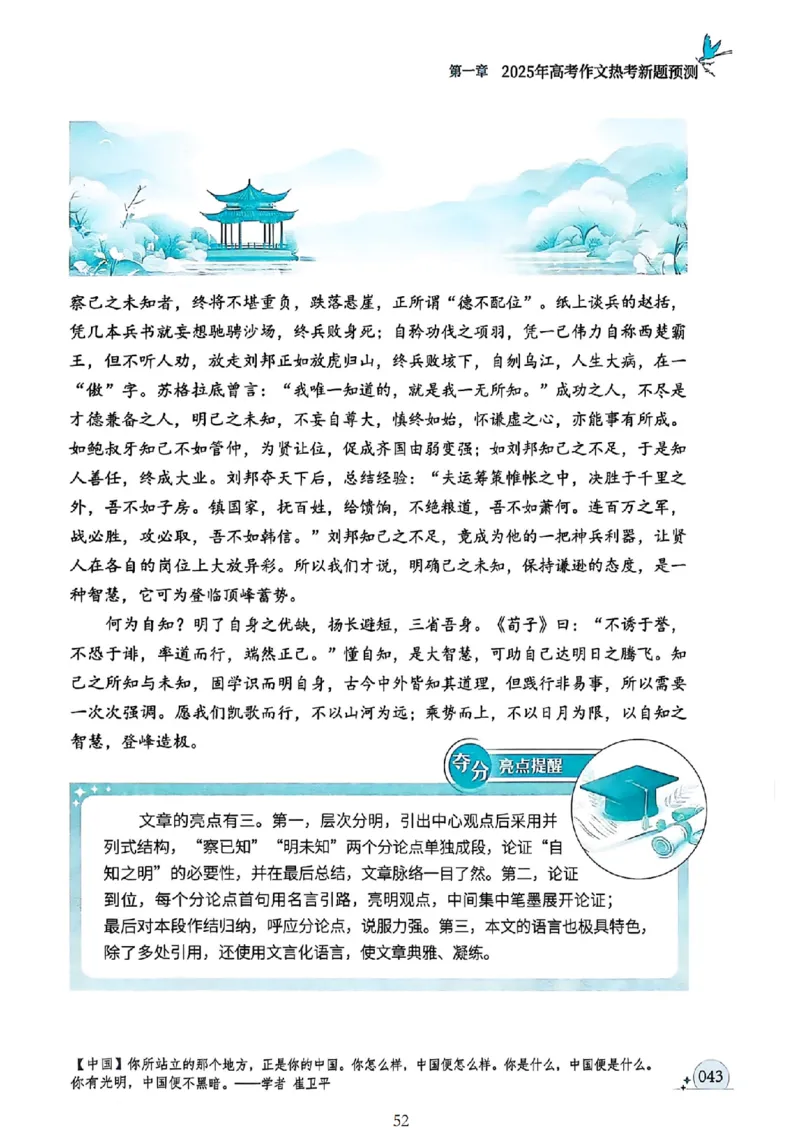《意林》2025高考作文冲刺热点考点素材②_2025年6月