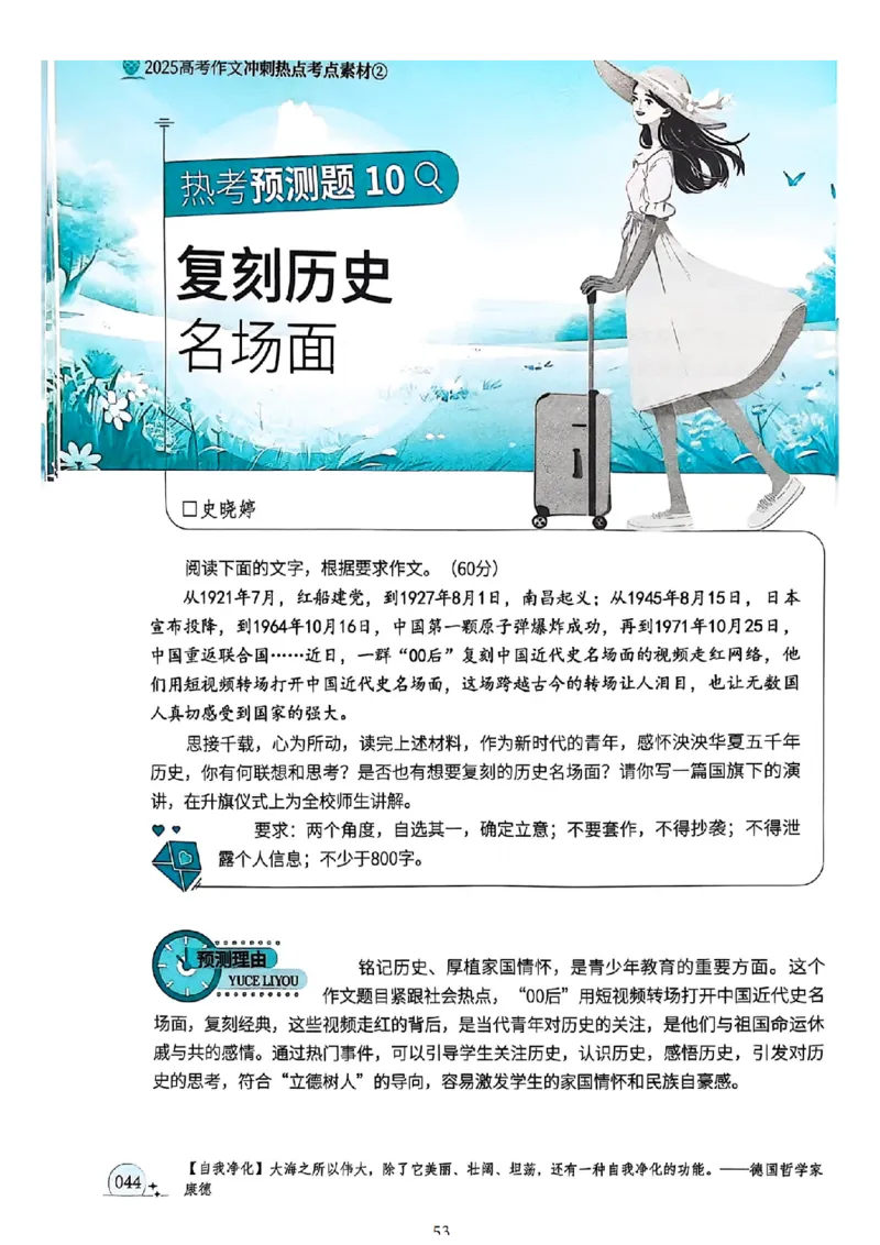 《意林》2025高考作文冲刺热点考点素材②_2025年6月