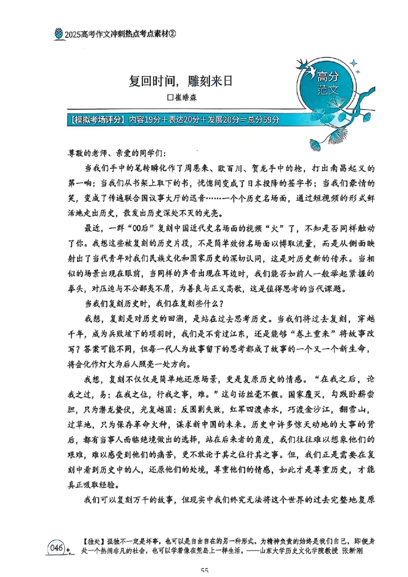 《意林》2025高考作文冲刺热点考点素材②_2025年6月
