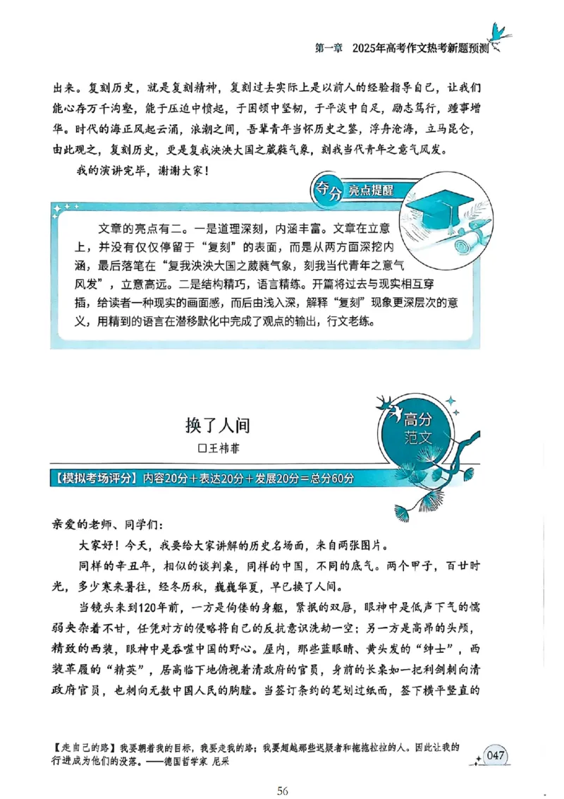 《意林》2025高考作文冲刺热点考点素材②_2025年6月