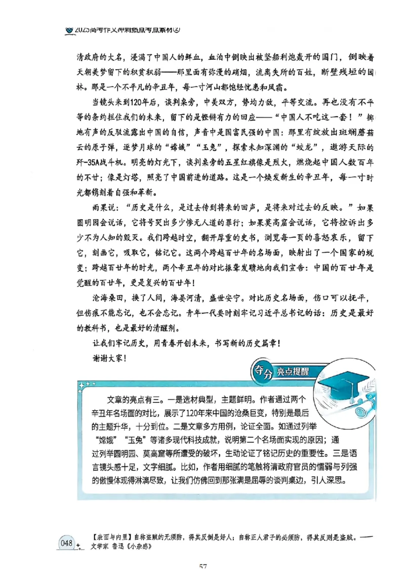 《意林》2025高考作文冲刺热点考点素材②_2025年6月