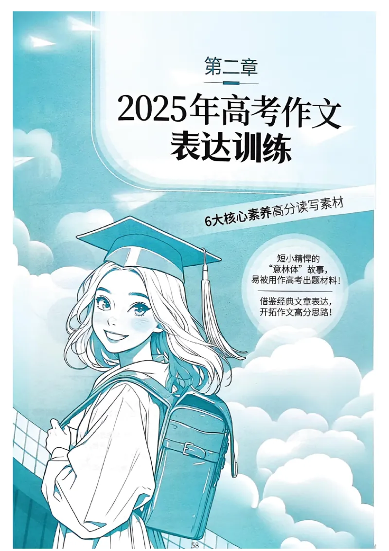 《意林》2025高考作文冲刺热点考点素材②_2025年6月