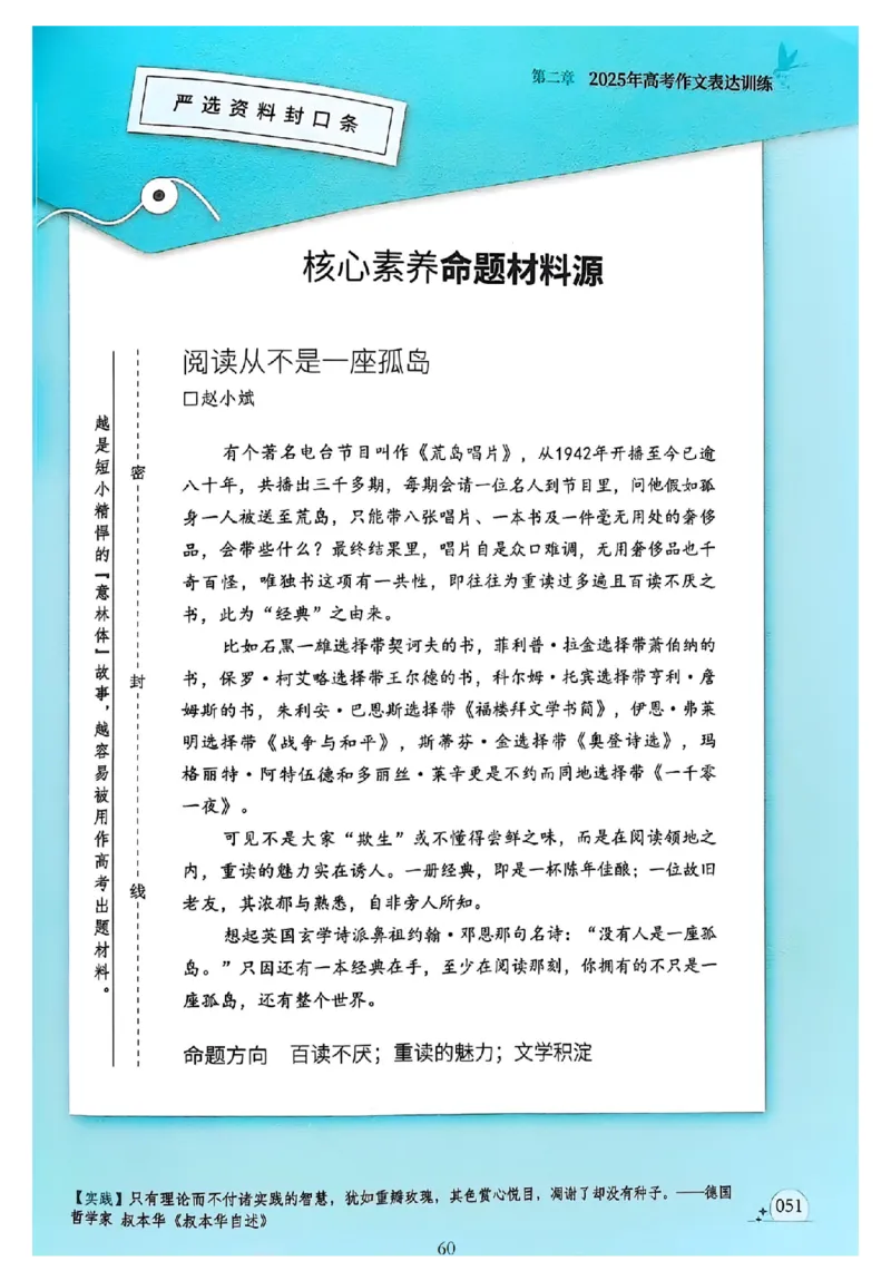 《意林》2025高考作文冲刺热点考点素材②_2025年6月