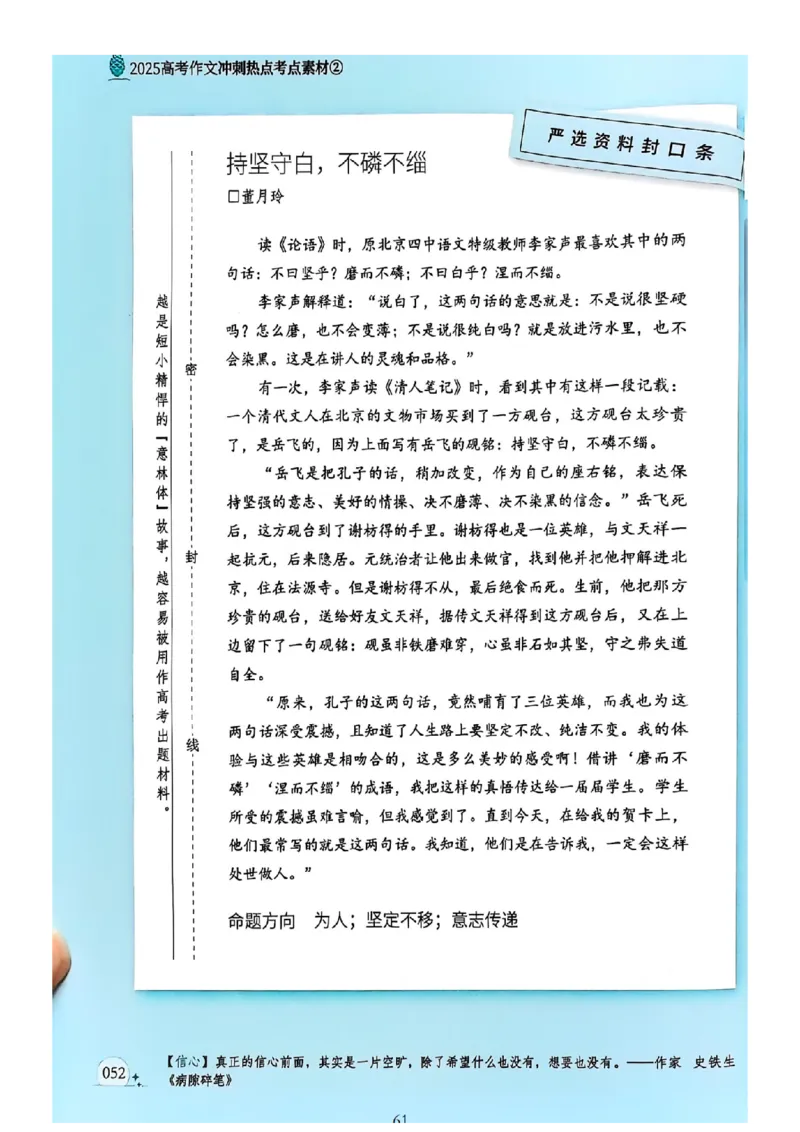 《意林》2025高考作文冲刺热点考点素材②_2025年6月