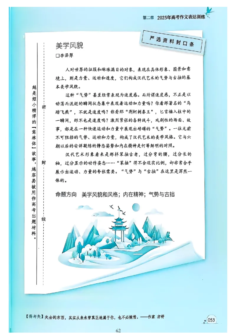 《意林》2025高考作文冲刺热点考点素材②_2025年6月
