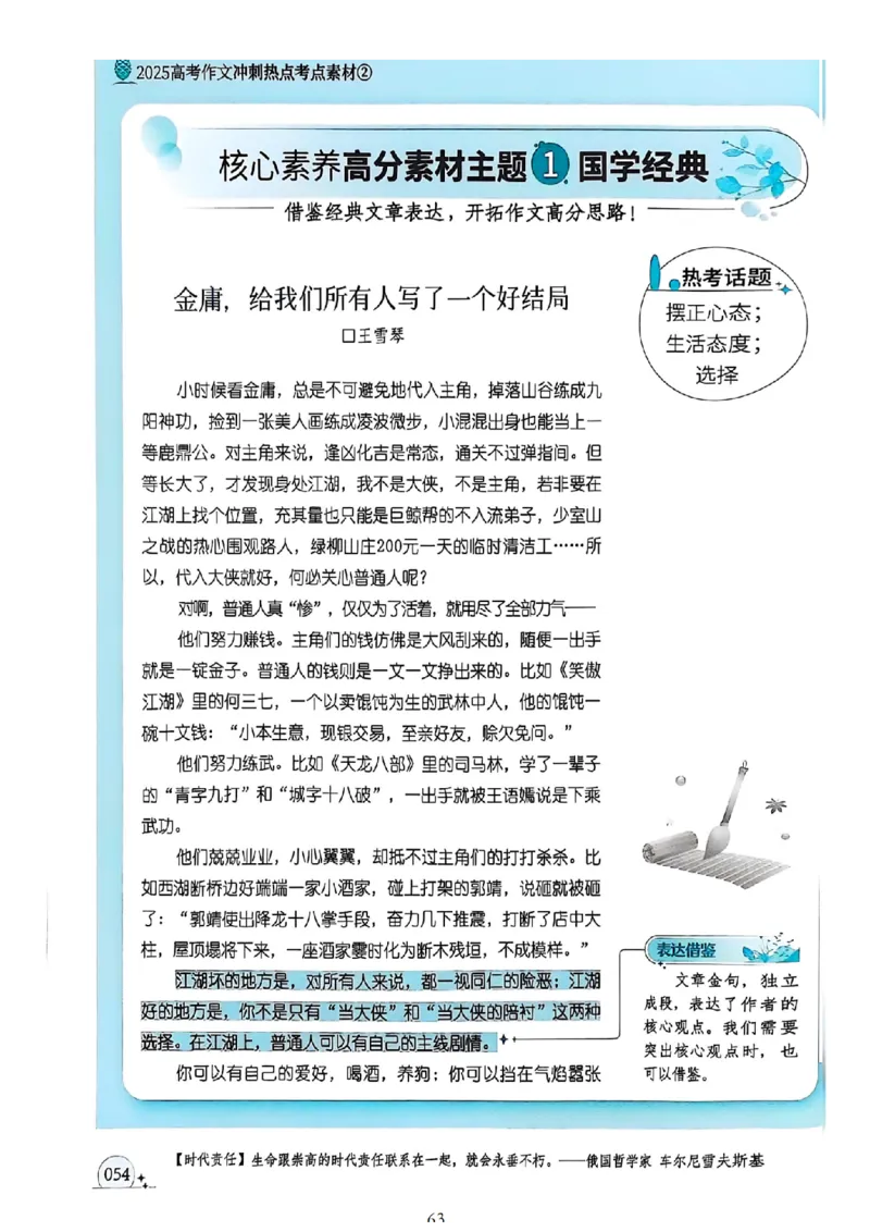 《意林》2025高考作文冲刺热点考点素材②_2025年6月