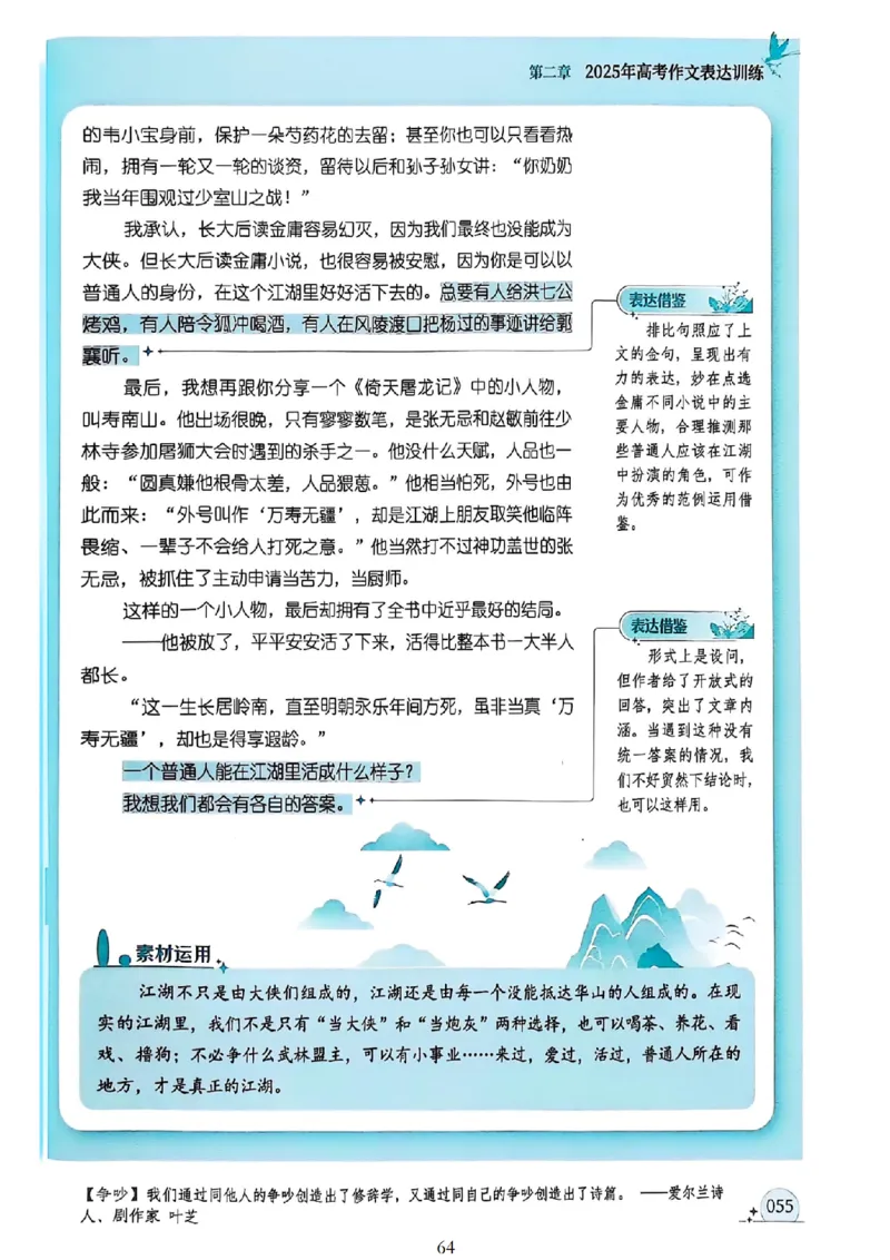 《意林》2025高考作文冲刺热点考点素材②_2025年6月