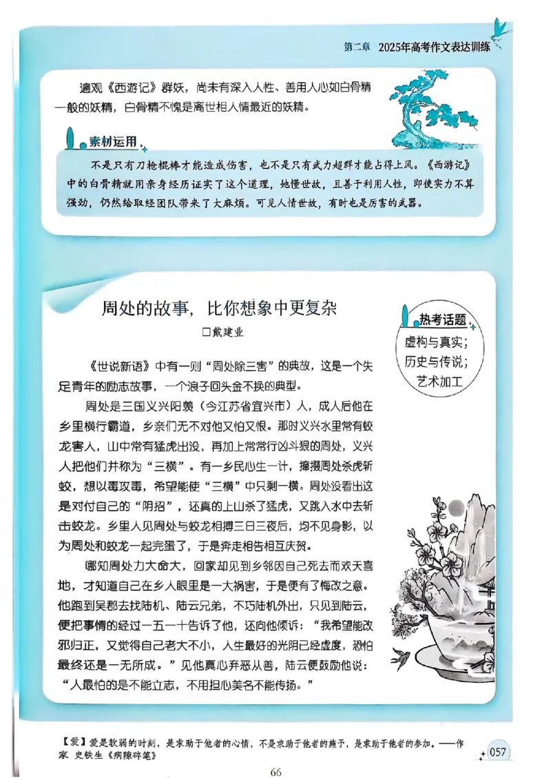 《意林》2025高考作文冲刺热点考点素材②_2025年6月