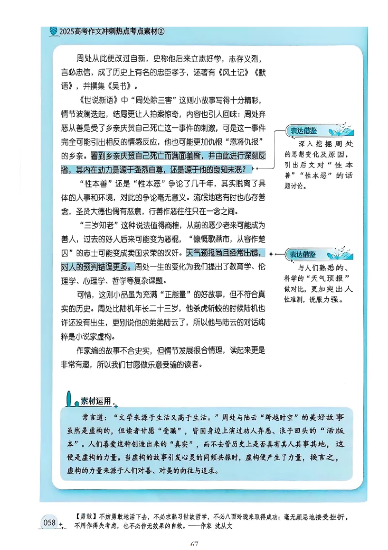 《意林》2025高考作文冲刺热点考点素材②_2025年6月