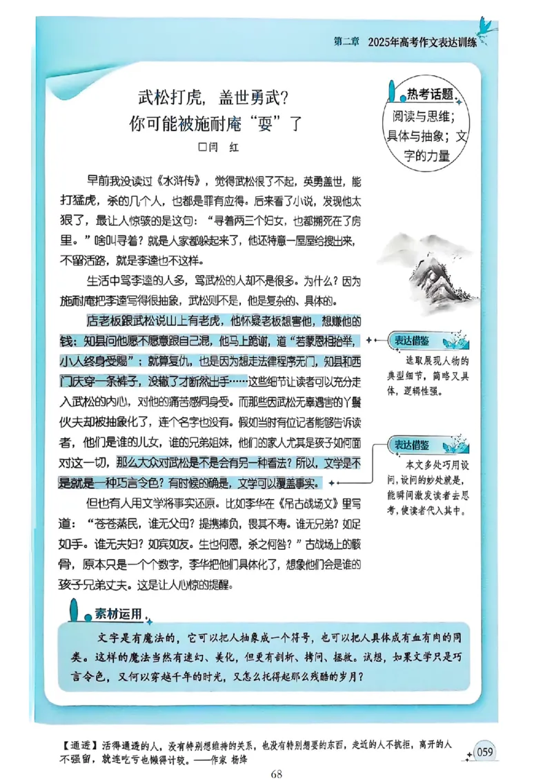 《意林》2025高考作文冲刺热点考点素材②_2025年6月