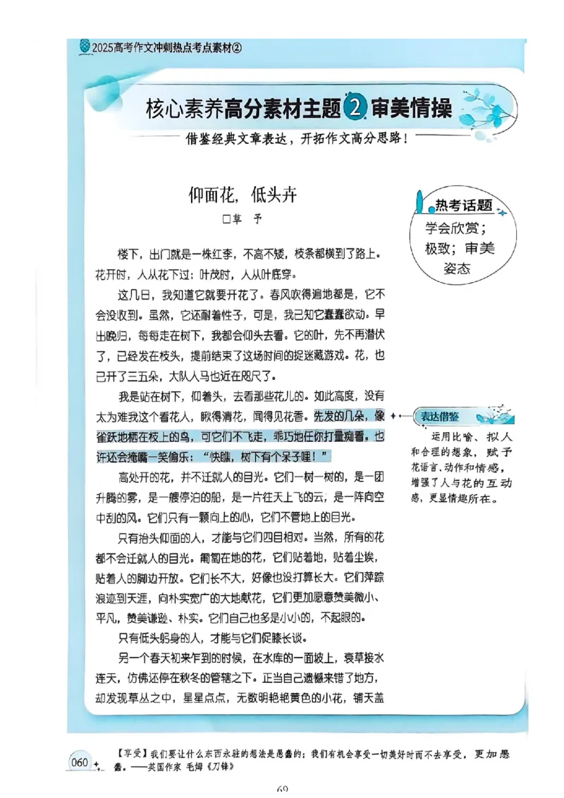 《意林》2025高考作文冲刺热点考点素材②_2025年6月