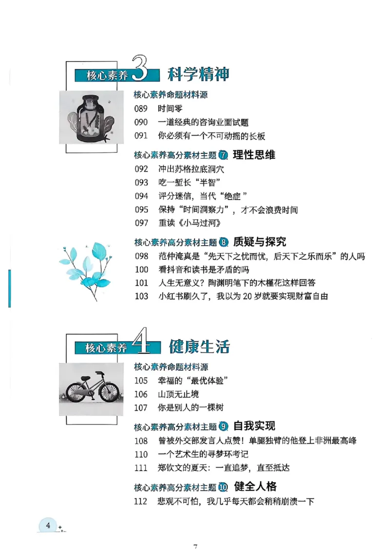 《意林》2025高考作文冲刺热点考点素材②_2025年6月