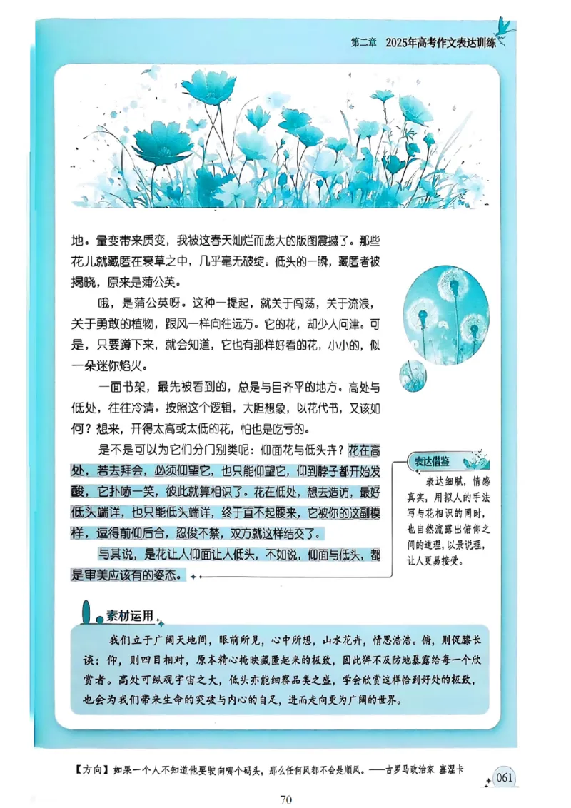 《意林》2025高考作文冲刺热点考点素材②_2025年6月