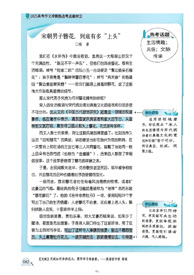 《意林》2025高考作文冲刺热点考点素材②_2025年6月