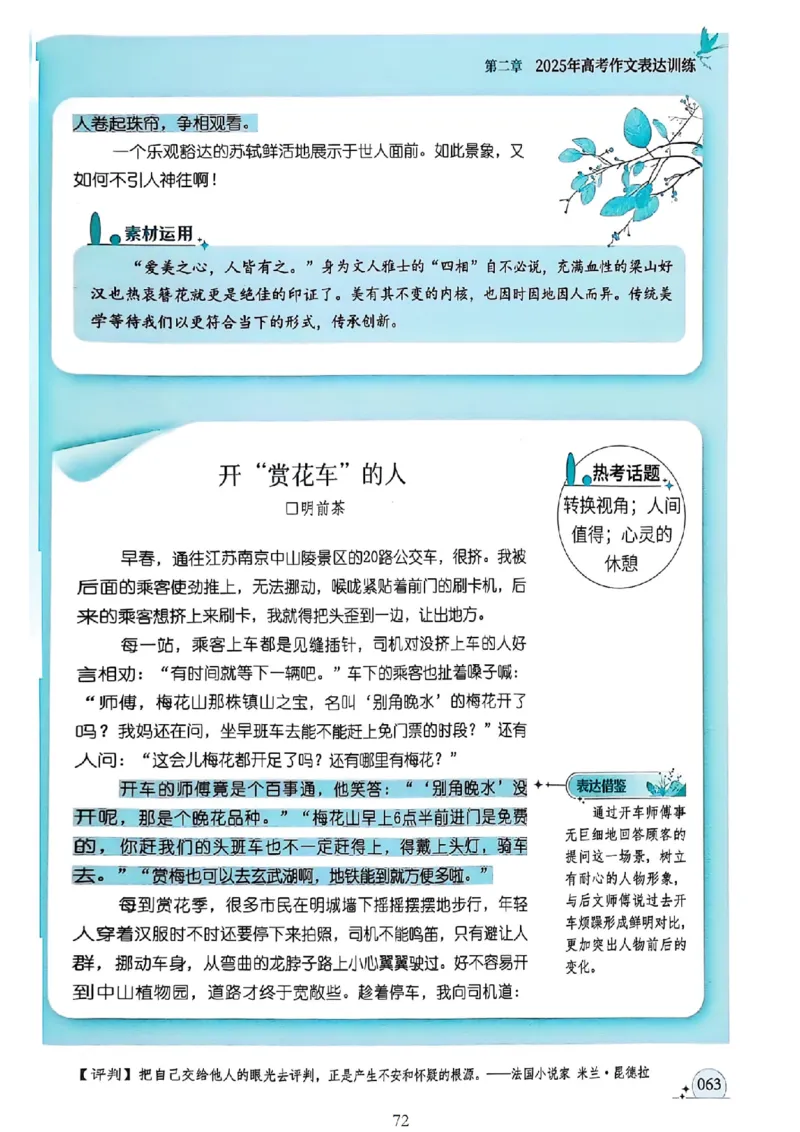 《意林》2025高考作文冲刺热点考点素材②_2025年6月