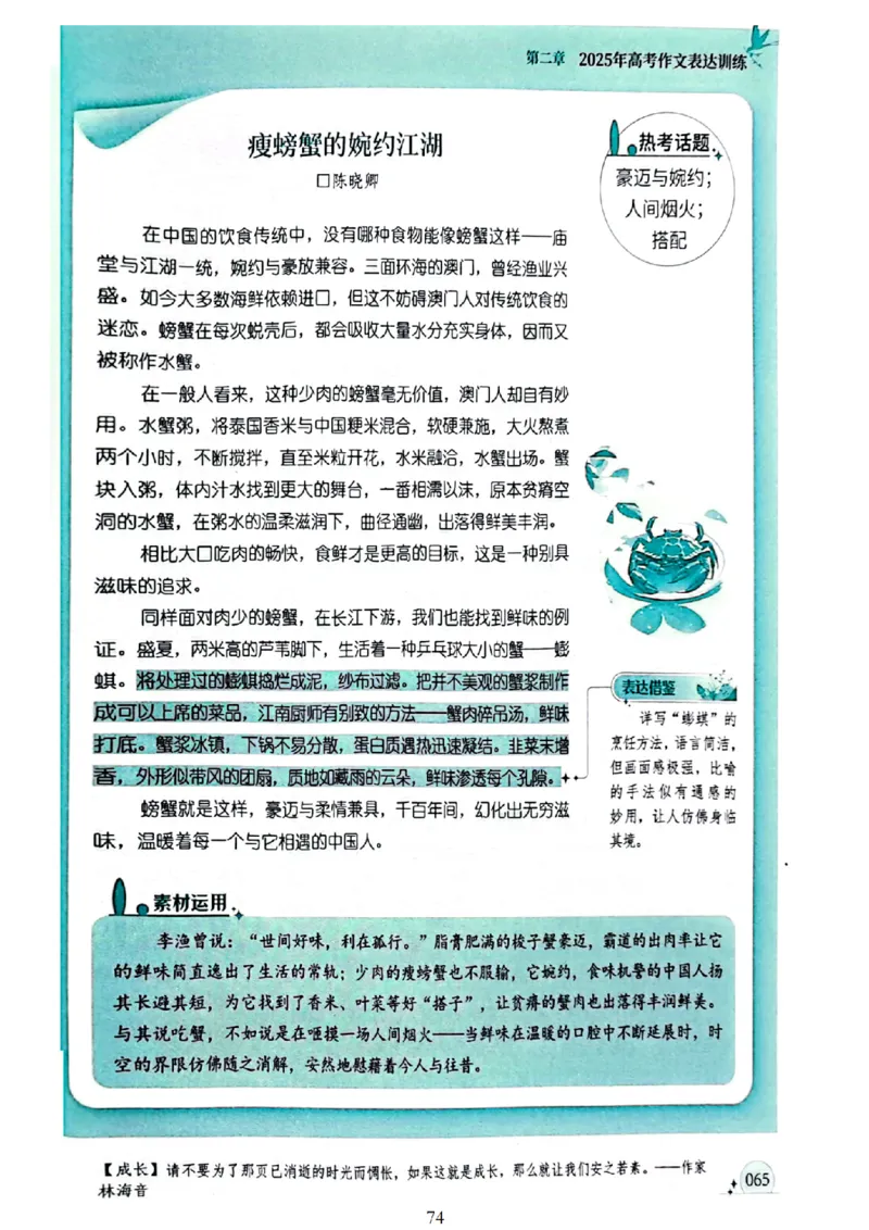《意林》2025高考作文冲刺热点考点素材②_2025年6月