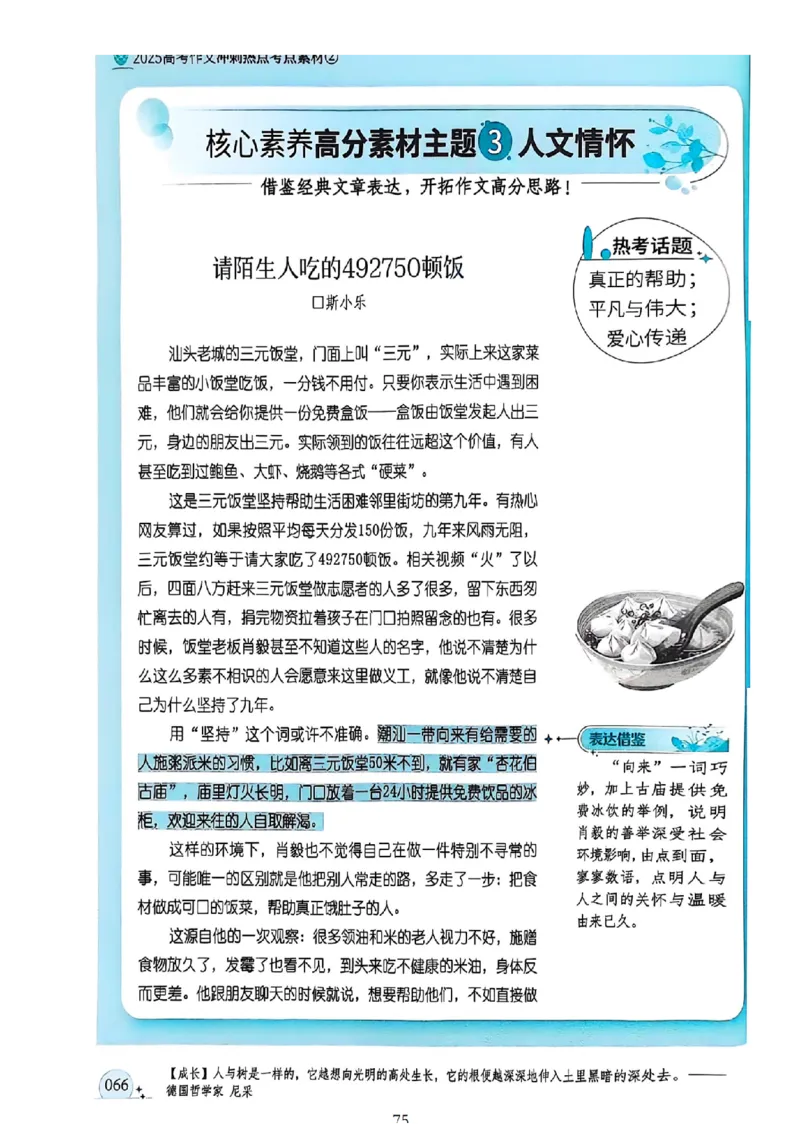 《意林》2025高考作文冲刺热点考点素材②_2025年6月