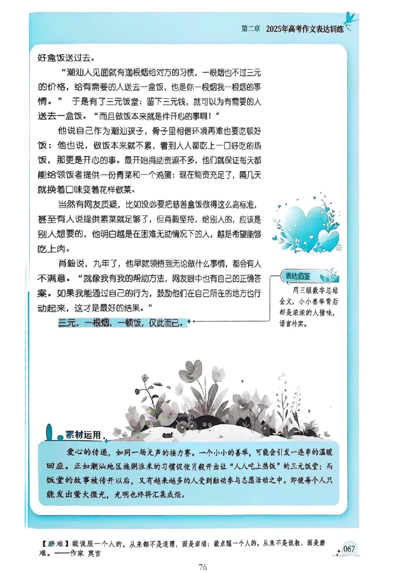 《意林》2025高考作文冲刺热点考点素材②_2025年6月