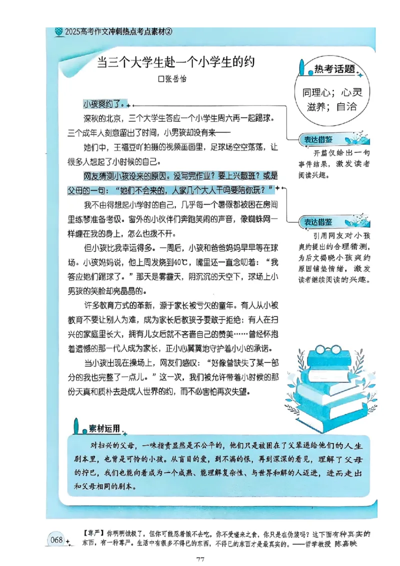 《意林》2025高考作文冲刺热点考点素材②_2025年6月