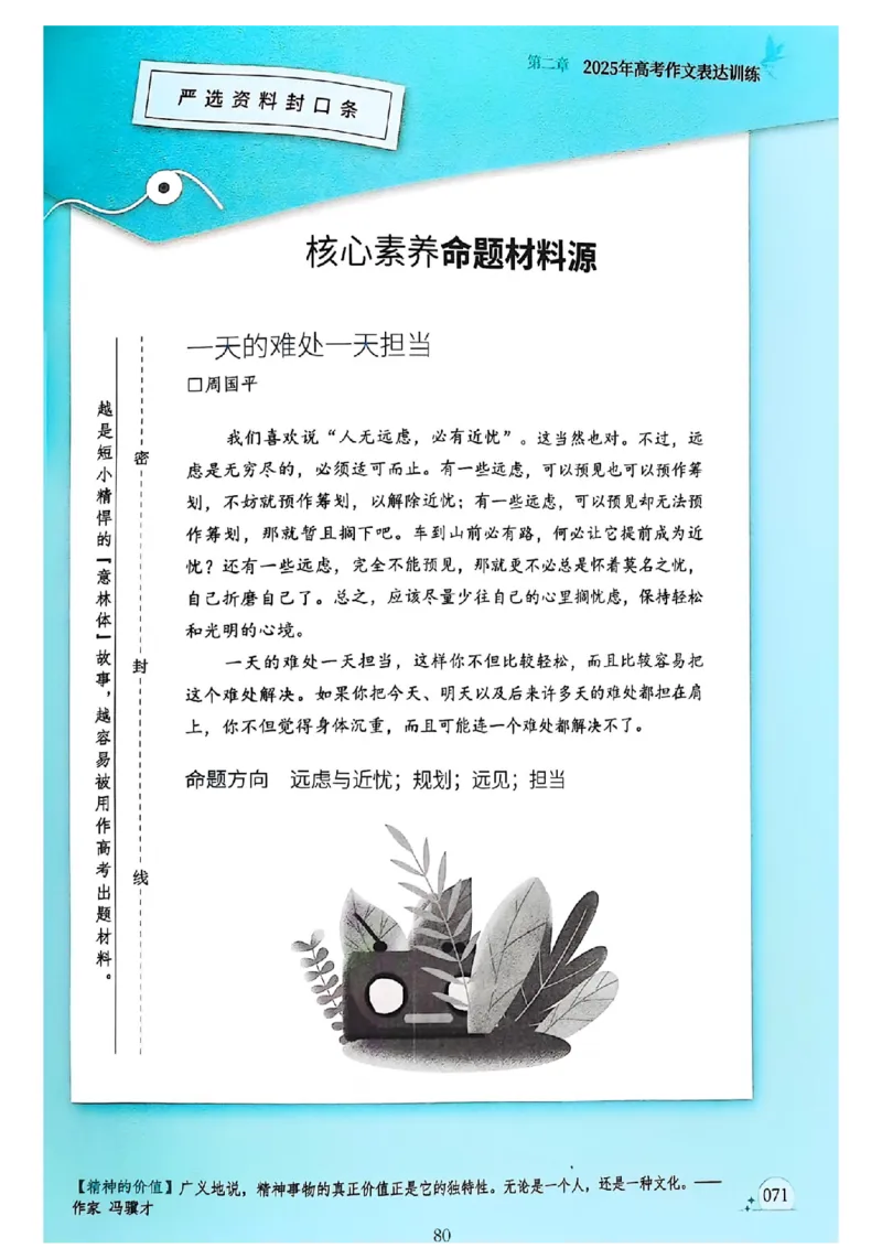 《意林》2025高考作文冲刺热点考点素材②_2025年6月