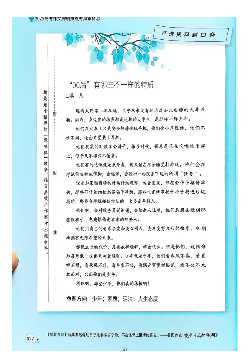 《意林》2025高考作文冲刺热点考点素材②_2025年6月