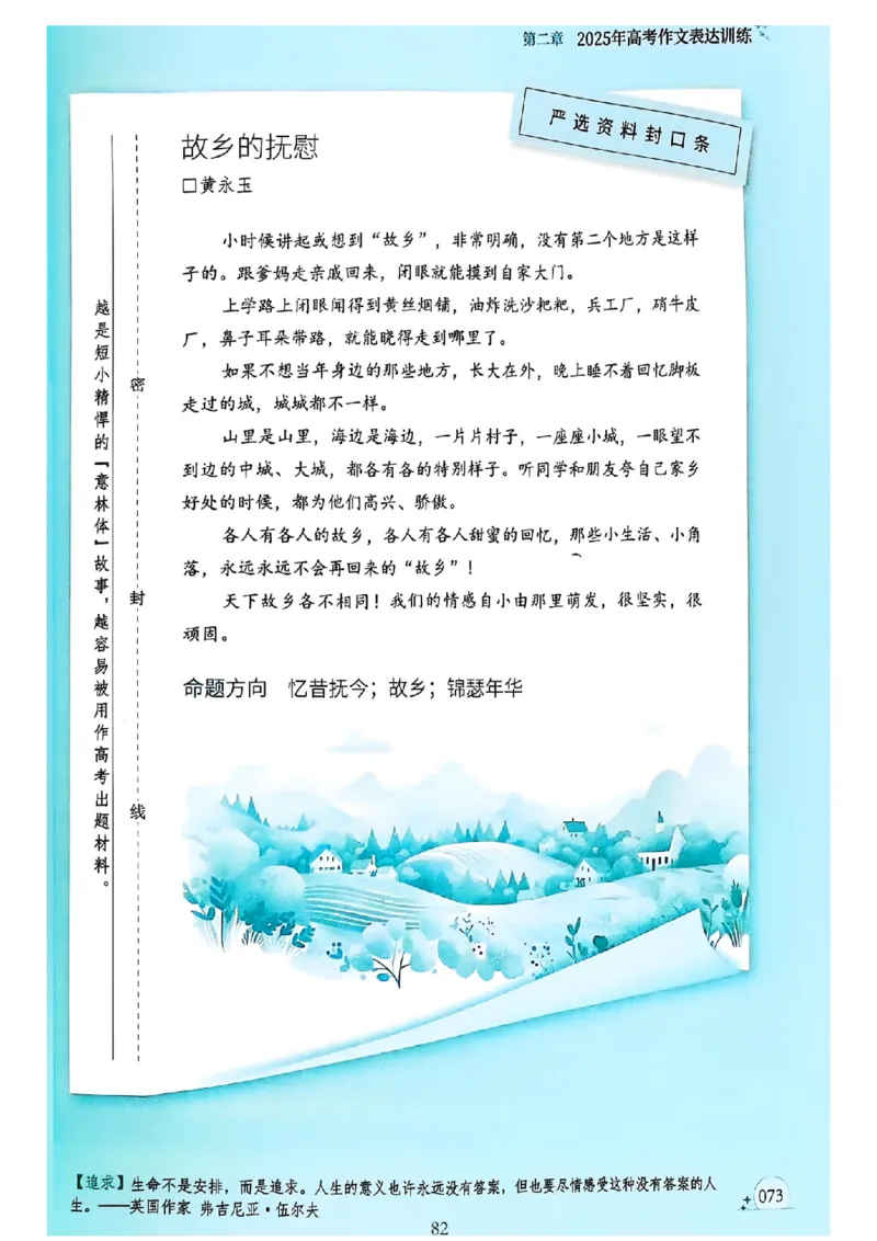 《意林》2025高考作文冲刺热点考点素材②_2025年6月