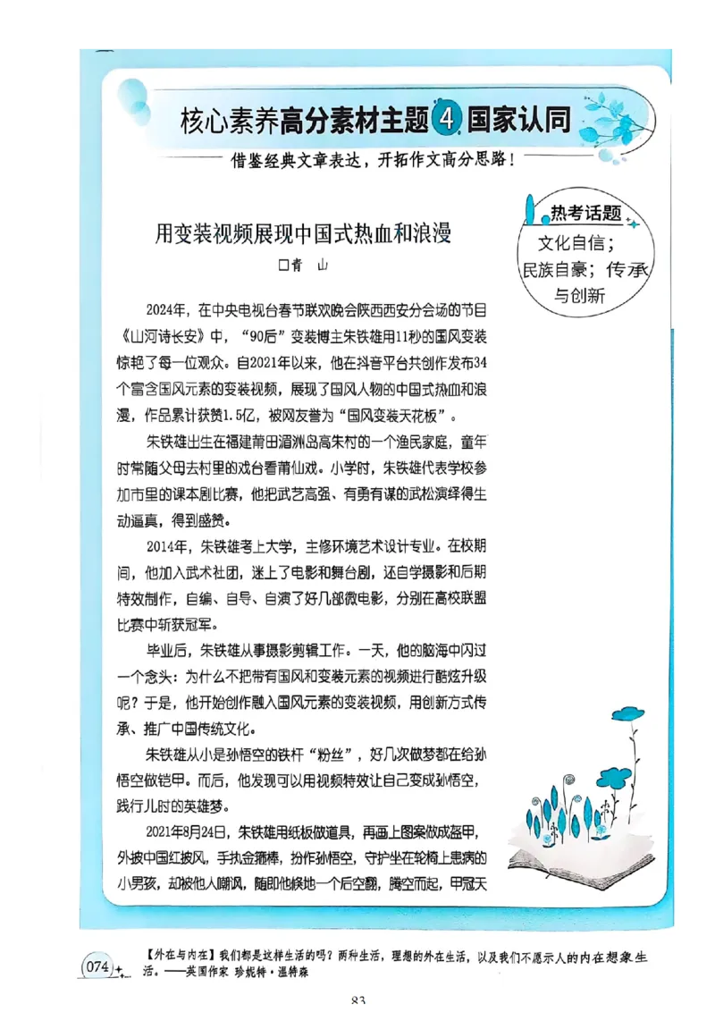《意林》2025高考作文冲刺热点考点素材②_2025年6月