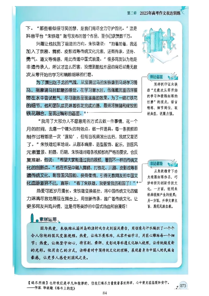 《意林》2025高考作文冲刺热点考点素材②_2025年6月