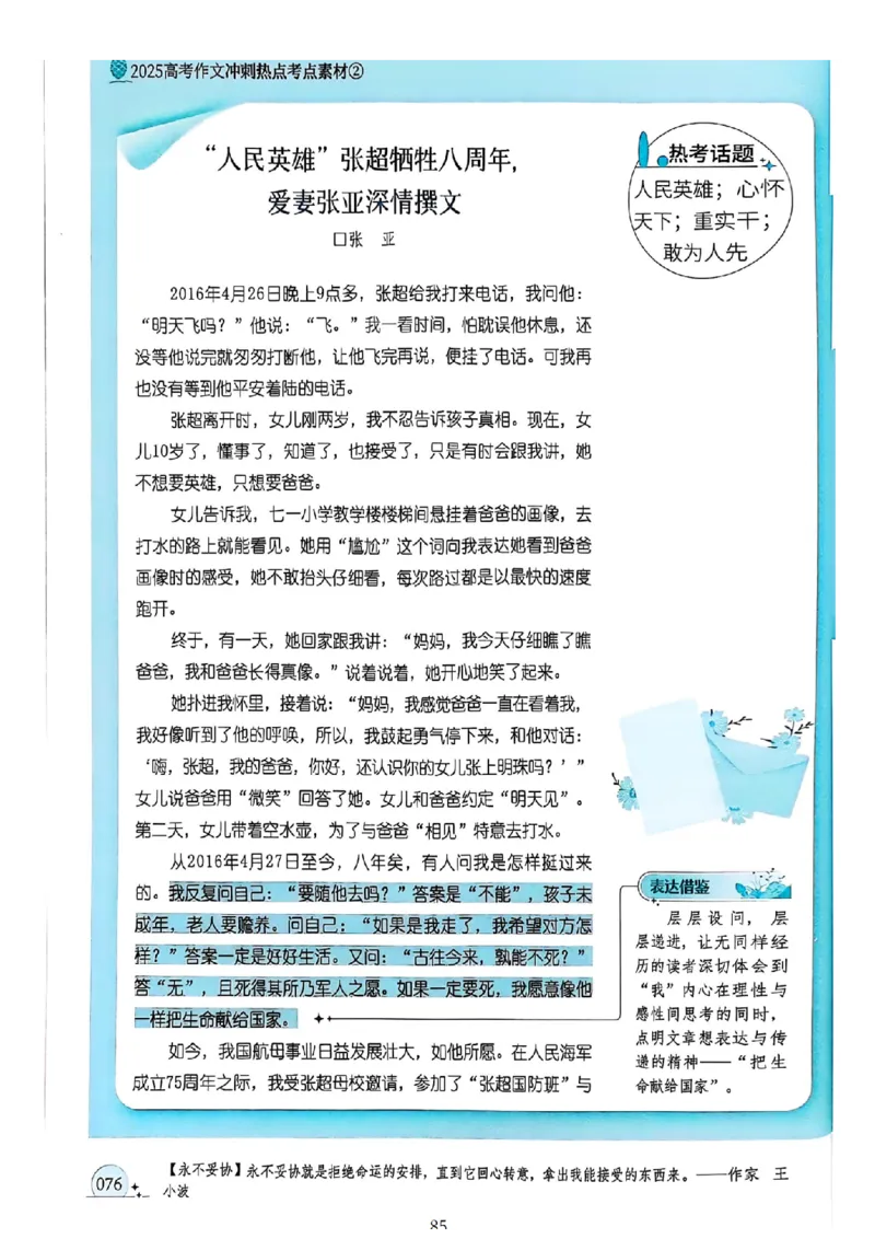 《意林》2025高考作文冲刺热点考点素材②_2025年6月