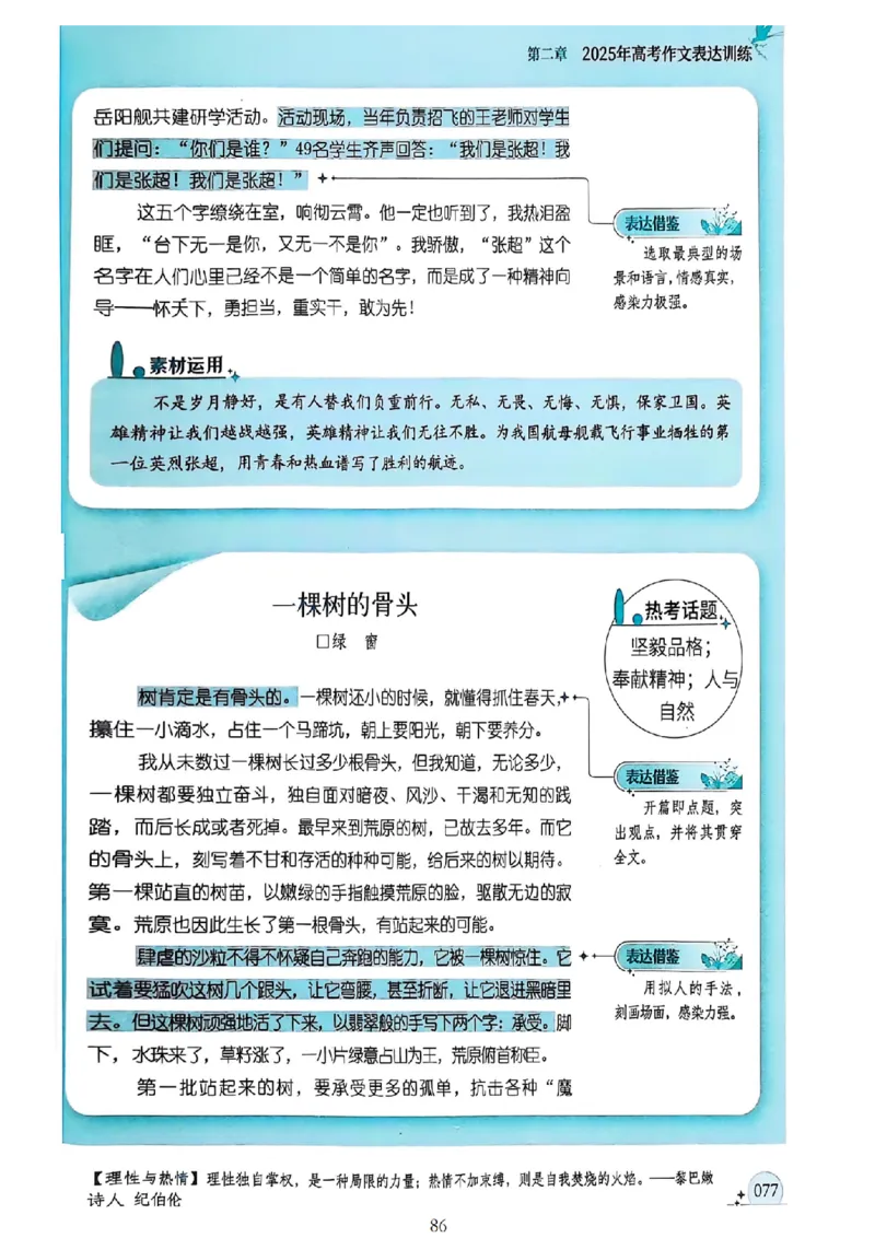 《意林》2025高考作文冲刺热点考点素材②_2025年6月