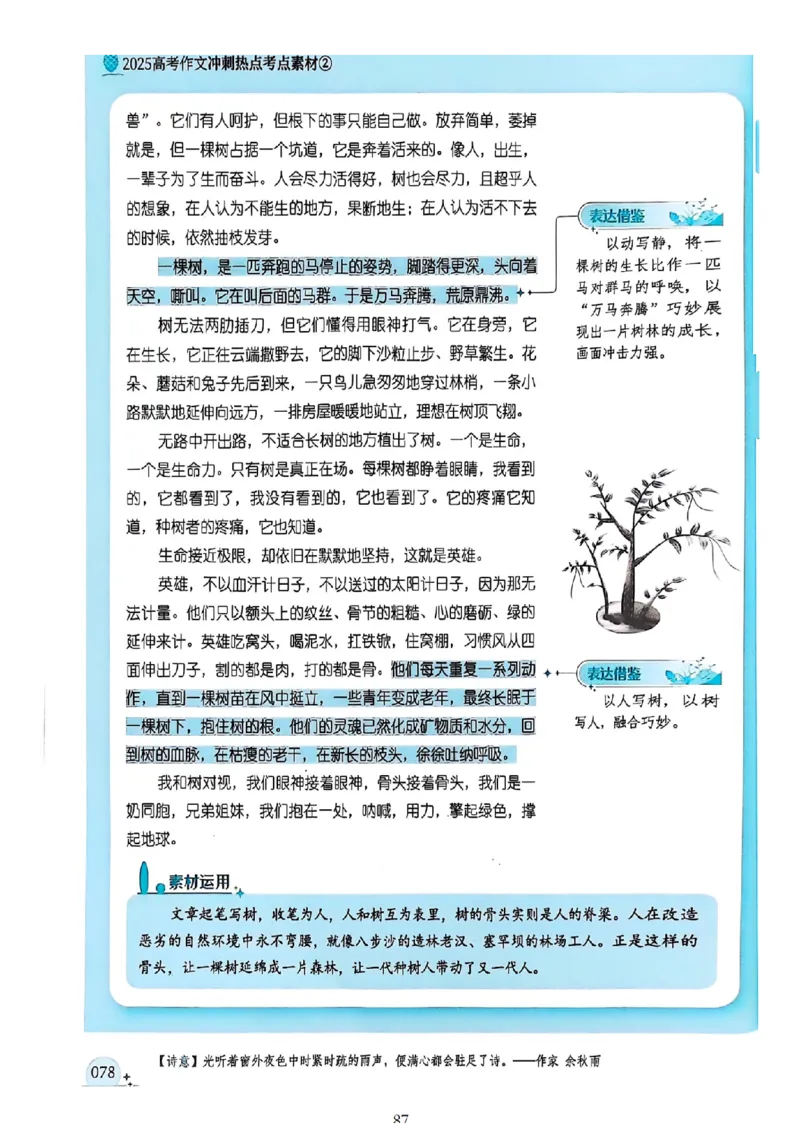 《意林》2025高考作文冲刺热点考点素材②_2025年6月