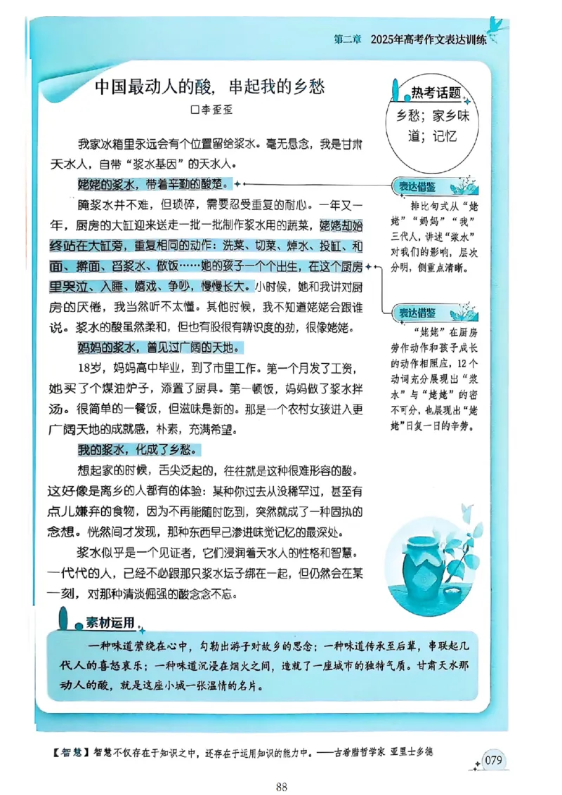 《意林》2025高考作文冲刺热点考点素材②_2025年6月