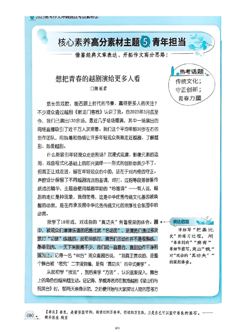 《意林》2025高考作文冲刺热点考点素材②_2025年6月