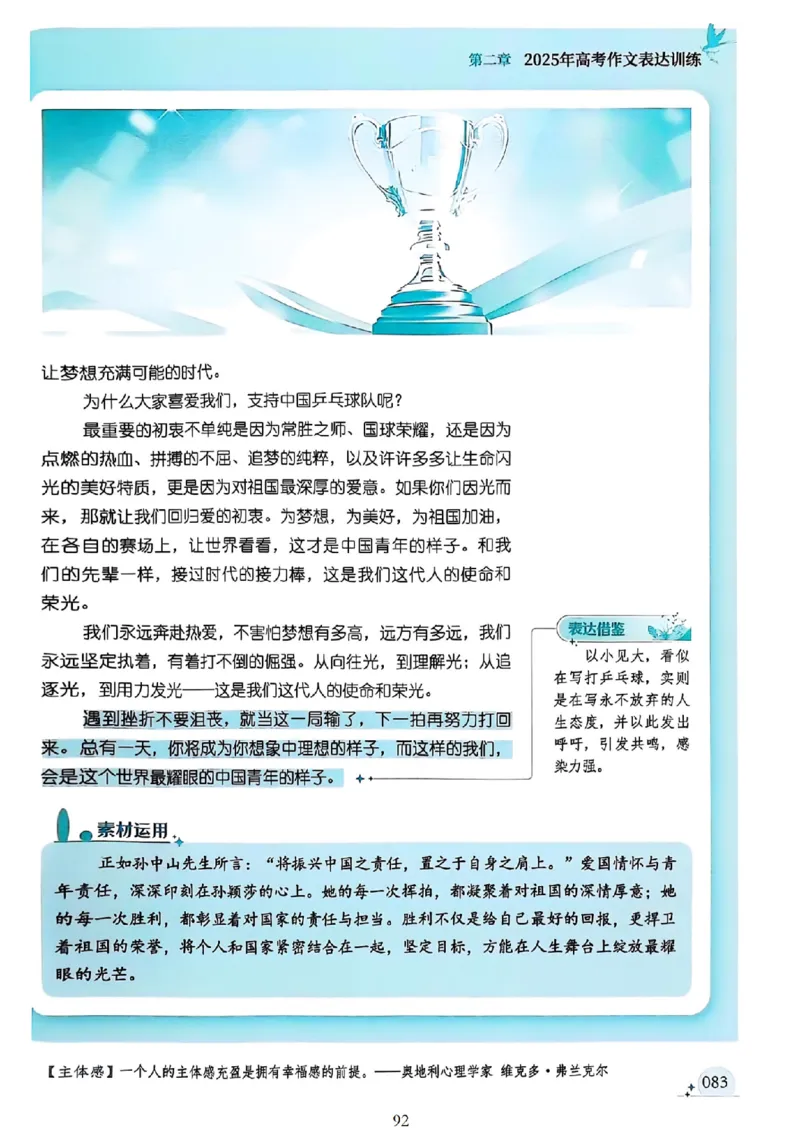 《意林》2025高考作文冲刺热点考点素材②_2025年6月