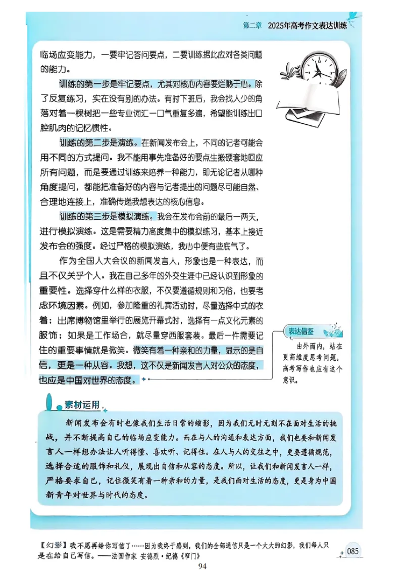 《意林》2025高考作文冲刺热点考点素材②_2025年6月