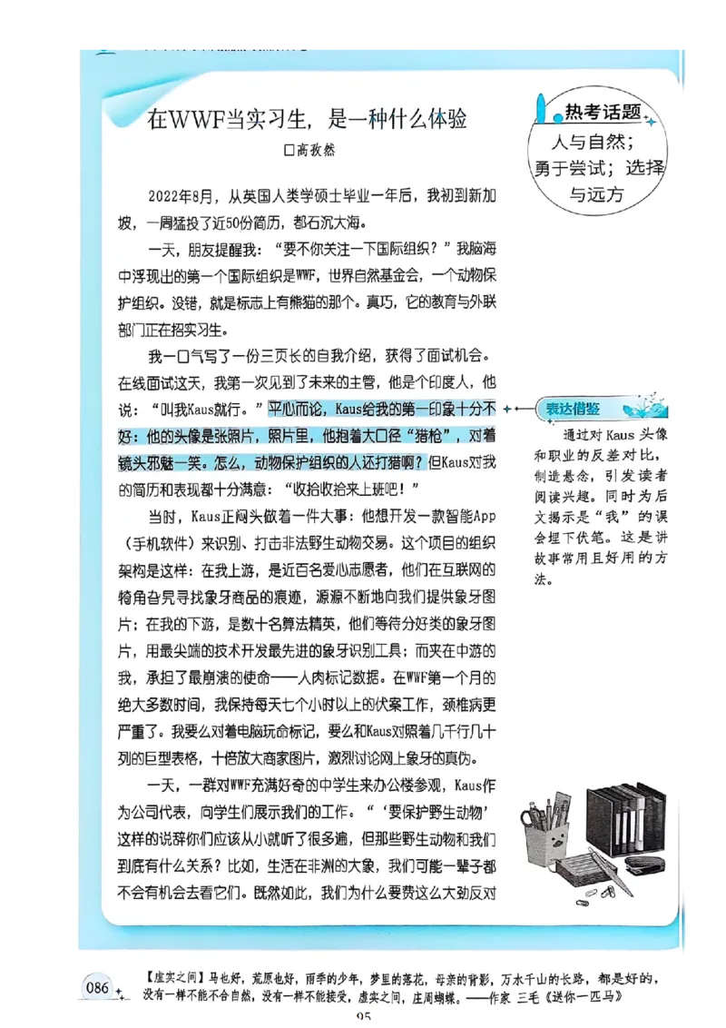 《意林》2025高考作文冲刺热点考点素材②_2025年6月