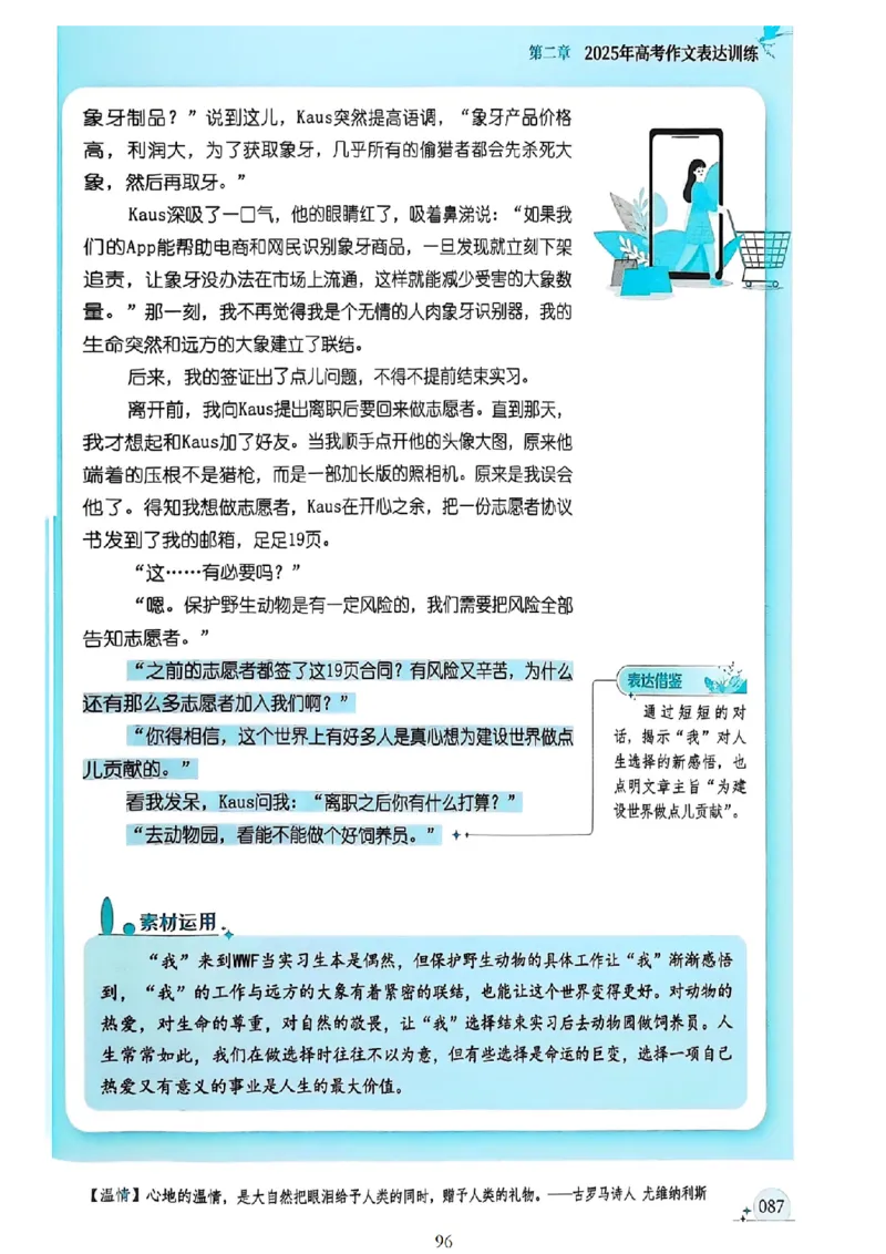《意林》2025高考作文冲刺热点考点素材②_2025年6月