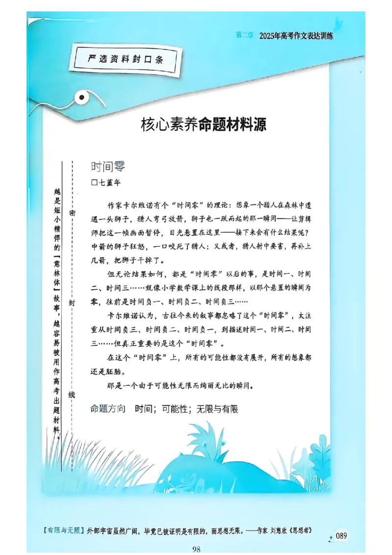 《意林》2025高考作文冲刺热点考点素材②_2025年6月