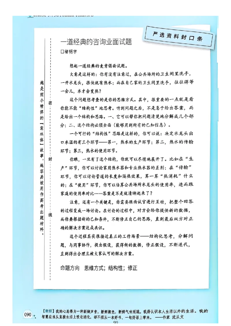 《意林》2025高考作文冲刺热点考点素材②_2025年6月