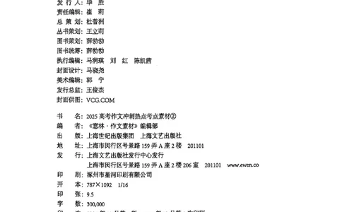 《意林》2025高考作文冲刺热点考点素材②_2025年6月