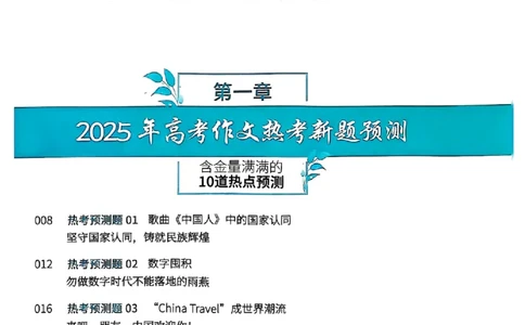 《意林》2025高考作文冲刺热点考点素材②_2025年6月