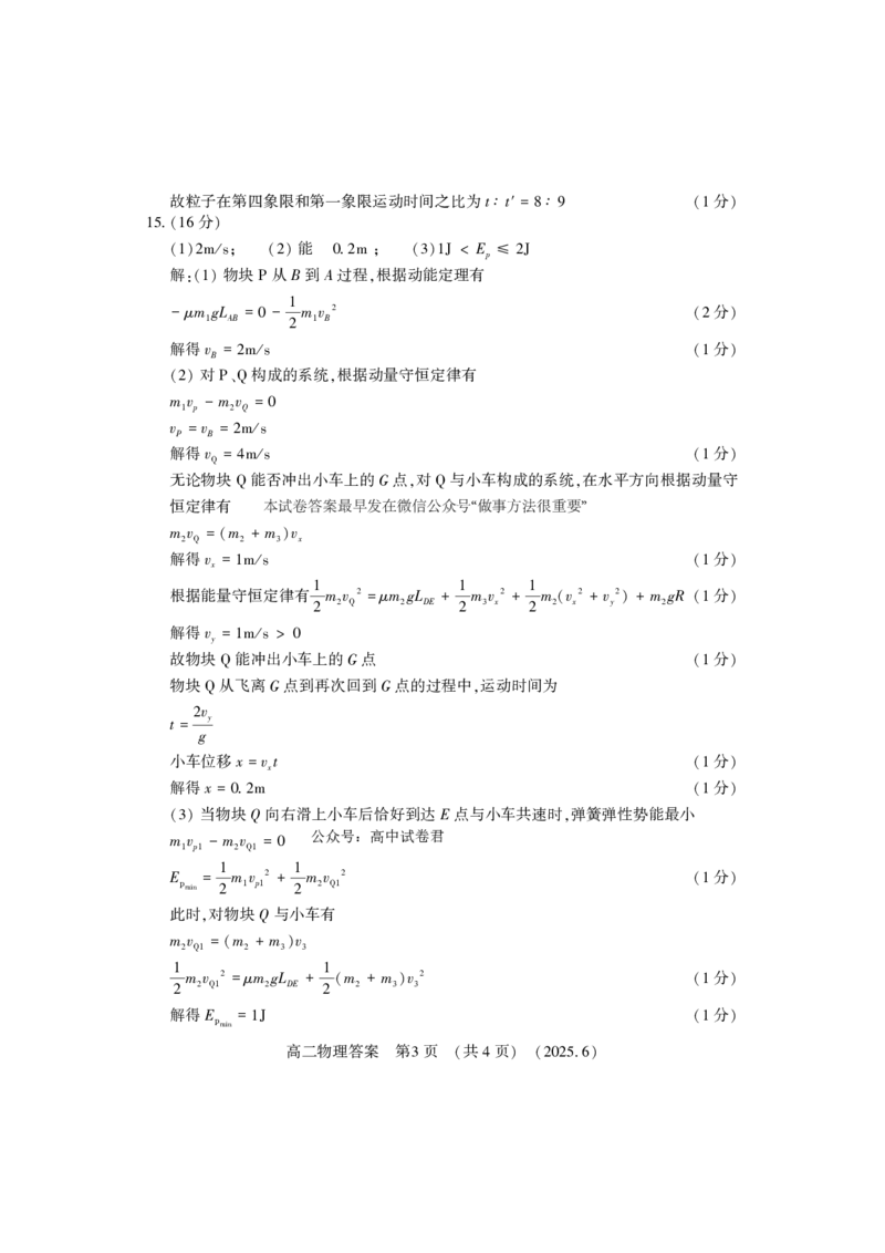 洛阳2024-2025学年6月高二质量检测-物理答案_2025年6月_250614河南洛阳市2024-2025学年6月高二质量检测（全科）(1)