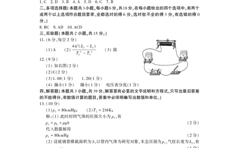 洛阳2024-2025学年6月高二质量检测-物理答案_2025年6月_250614河南洛阳市2024-2025学年6月高二质量检测（全科）(1)