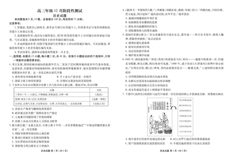 历史试卷_2025年12月_251220湖北省衡水金卷2026届高三年级上学期12月阶段性测试（全科）_湖北省衡水金卷2026届高三上学期12月阶段性测试历史试卷（含答案）
