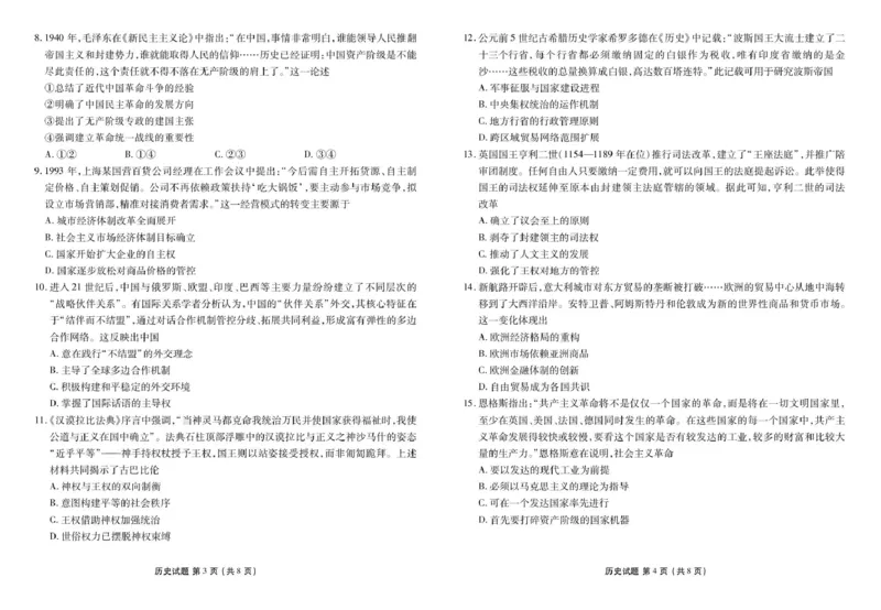 历史试卷_2025年12月_251220湖北省衡水金卷2026届高三年级上学期12月阶段性测试（全科）_湖北省衡水金卷2026届高三上学期12月阶段性测试历史试卷（含答案）