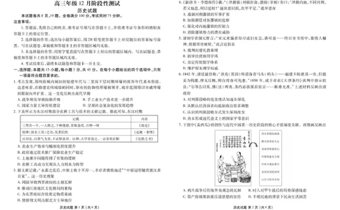 历史试卷_2025年12月_251220湖北省衡水金卷2026届高三年级上学期12月阶段性测试（全科）_湖北省衡水金卷2026届高三上学期12月阶段性测试历史试卷（含答案）